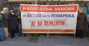 Ψήφισμα του Συλλόγου «Ο Πλήθων» για τις νέες πειθαρχικές διώξεις εκπαιδευτικών