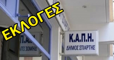 Εκλογές για νέο ΔΣ στο ΚΑΠΗ Δήμου Σπάρτης