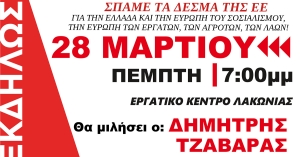 Εκδήλωση του ΚΚΕ Λακωνίας στο Εργατικό Κέντρο