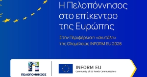 Η Πελοπόννησος στο επίκεντρο της Ευρώπης-Στην Περιφέρεια η «σκυτάλη» της Ολομέλειας INFORM EU 2026