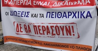 Στήριξη των εκπαιδευτικών μελών του «Πλήθων» που έχουν κληθεί σε ακρόαση και απολογία ενώπιον του Πειθαρχικού Συμβουλίου Πελοποννήσου