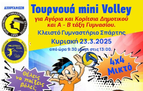 Τουρνουά μίνι βόλεϊ 4Χ4 μικτό στο κλειστό Σπάρτης