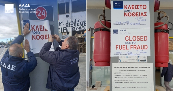 Πρατηριούχος αφαίρεσε αντλίες και σύστημα εισροών-εκροών - Διετής σφράγιση στο πρατήριο