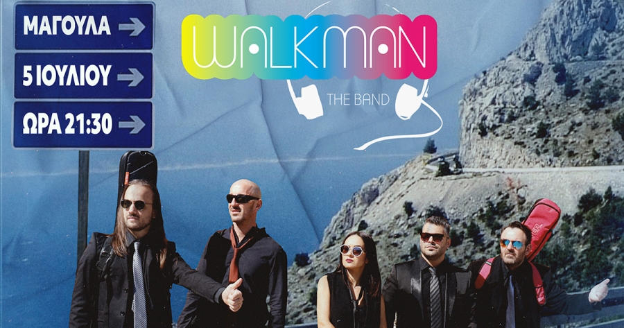 Μαγούλα: Walkman The Band το Party του Καλοκαιριού