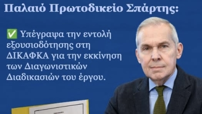 Θ. Δαβάκης: Υπέγραψα την εντολή εκκίνησης των διαγωνιστικών διαδικασιών για το Παλαιό Πρωτοδικείο της Σπάρτης