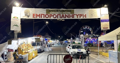 Απόψε στις 20:30 τα Εγκαίνια της Εμποροπανήγυρης Μυστρά