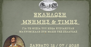 Στην Πάργα ο Δήμος Ανατολικής Μάνης