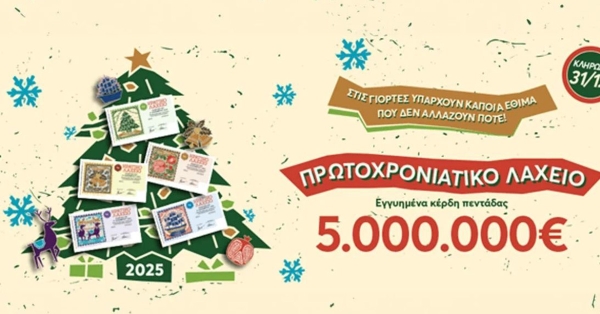 Πρωτοχρονιάτικο λαχείο: Στη Μεγαλόπολη ο «χρυσός» λαχνός των 5 εκατ. ευρώ