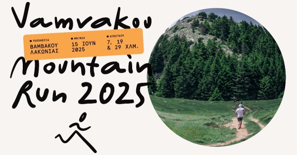 5ος Vamvakou Mountain Run