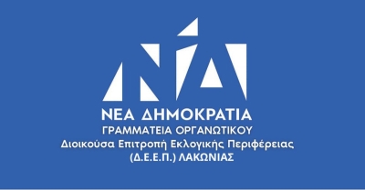 Ολοκλήρωση Εσωκομματικών Εκλογών της Νέας Δημοκρατίας στη Λακωνία – Ανακοίνωση Αποτελεσμάτων