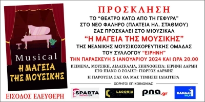 &quot; Η Μαγεία της Μουσικής &quot; παρουσιάζεται στην Αθήνα