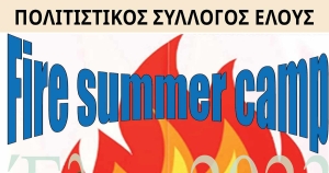 Το 5ο Fire Summer Camp στο Έλος Δήμου Ερώτα