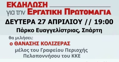 Σπάρτη: Εκδήλωση για την Εργατική Πρωτομαγιά