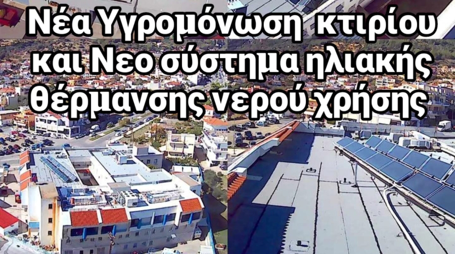 Από ένα Νοσοκομείο σε απαξίωση, στην ολοκληρωτική μεταμόρφωση και αναβάθμιση της Ν.Μ. Μολάων!