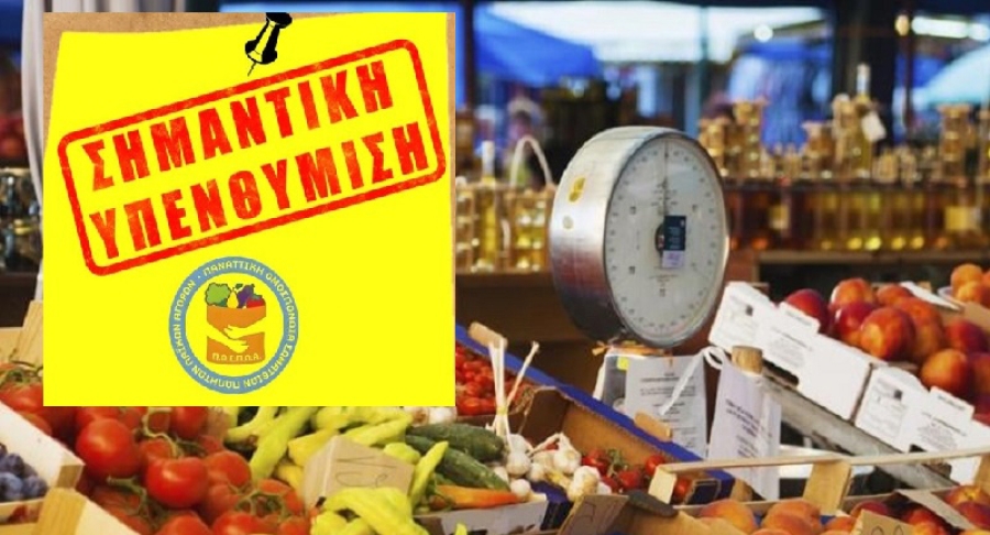 ΜΗΤΡΩΟ ΕΜΠΟΡΩΝ ΝΩΠΩΝ ΟΠΩΡΟΚΗΠΕΥΤΙΚΩΝ (ΜΕΝΟ) | H διαδικασία ανανέωσης των εγγραφών στο ΜΕΝΟ, πρέπει να ολοκληρωθεί άμεσα