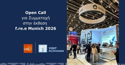 Πρόσκληση συμμετοχής στη f.re.e Munich 2026 από την Περιφέρεια Πελοποννήσου