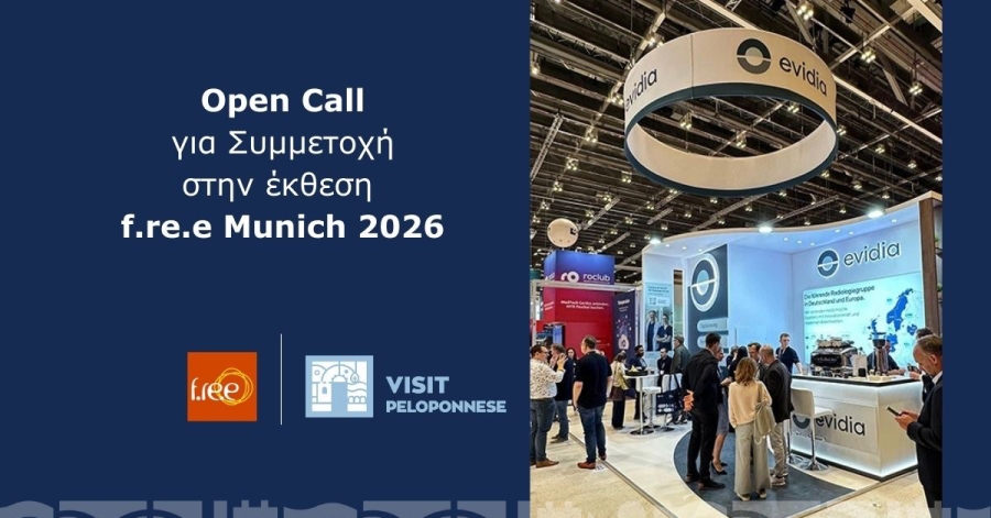 Πρόσκληση συμμετοχής στη f.re.e Munich 2026 από την Περιφέρεια Πελοποννήσου