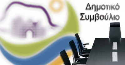 Εκλογή νέου Γραμματέα του Δημοτικού Συμβουλίου Μονεμβασίας