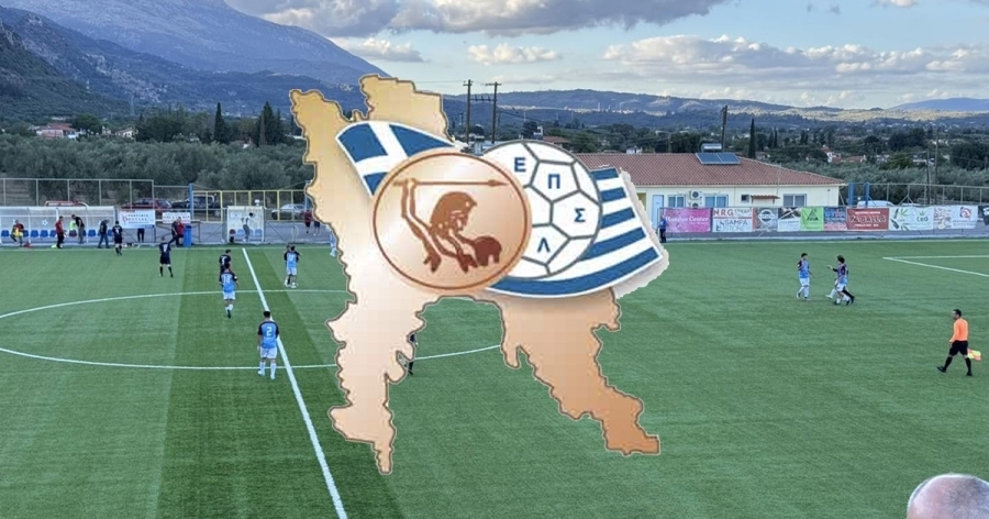 Το πρόγραμμα και οι διαιτητές σε Α' και Β' τοπικό Λακωνίας