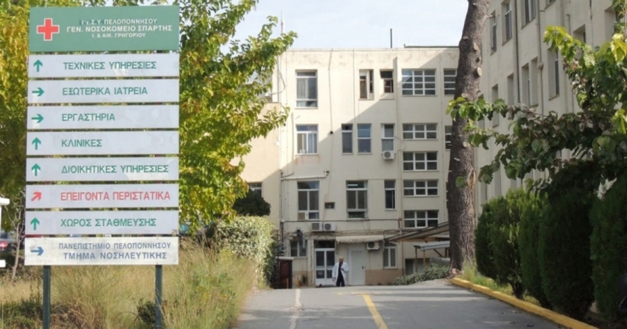 Άνοιξαν 22 θέσεις ειδικευμένων ιατρών για το Γενικό Νοσοκομείο Λακωνίας