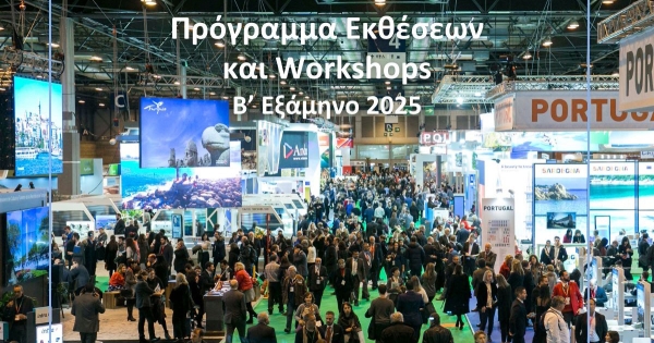 Πρόγραμμα εκθέσεων και δράσεων εξωστρέφειας της Περιφέρειας Πελοποννήσου για το 2ο εξάμηνο του 2025