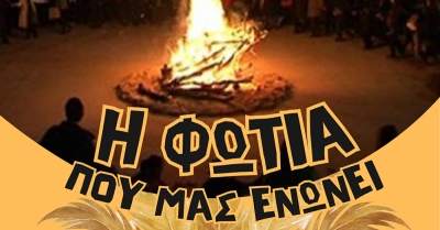 Σκούρα: Η Φωτιά που μας ενώνει με σουβλάκια, κρασί και δωρεάν αερόστατα