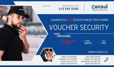 Νεο VOUCHER  ΑΝΕΡΓΩΝ από 18 έως 50 ετών