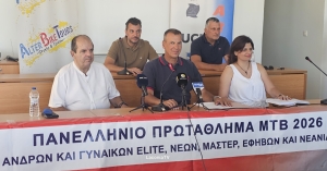 Αντίστροφη μέτρηση για το Πανελλήνιο Πρωτάθλημα Ορεινής Ποδηλασίας – Από 17 έως 19 Ιουλίου στις Καρυές