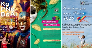 Οι αποκριάτικες εκδηλώσεις στον Δήμο Ανατολικής Μάνης