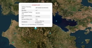 Σεισμός τώρα 4,7 Ρίχτερ στα Καλάβρυτα