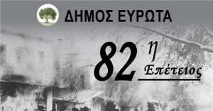 82 Χρόνια από το Ολοκαύτωμα του Αγίου Δημητρίου Ζάρακος
