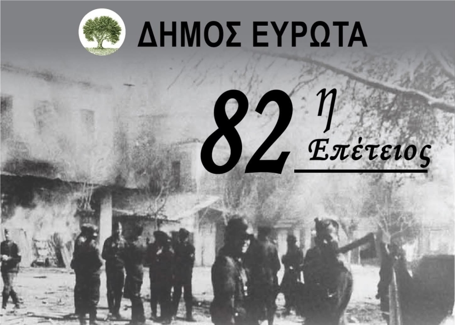 82 Χρόνια από το Ολοκαύτωμα του Αγίου Δημητρίου Ζάρακος