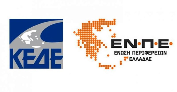 Κώδικας Τοπικής Αυτοδιοίκησης: Κοινή συνεδρίαση ΚΕΔΕ - ΕΝΠΕ στις 28 Απριλίου