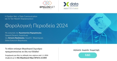 Η Φορολογική Περιοδεία 2024 έρχεται στη Σπάρτη