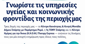 Σπάρτη: Την Τετάρτη (23/9) η ενημερωτική δράση για την πρόληψη και την προαγωγή της Υγείας και της Κοινωνικής Φροντίδας