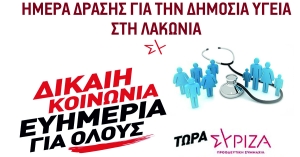 Ημέρα Δράσης για την Δημόσια Υγεία στη Λακωνία με την Αθηνά Λινού και τον Σταύρο Αραχωβίτη