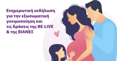 Ο Δήμος Σπάρτης και η BE-LIVE στηρίζουν οικογένειες με πρόβλημα τεκνοποίησης – Ενημερωτική εκδήλωση με τη στήριξη της ΒΙΑΝΕΞ