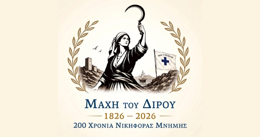 Του Λ. Λαμπρόπουλου: Λαμπρές οι εκδήλωσεις του Δήμου Ανατολικής Μάνης για τα 200 χρονια από την Μάχη του Διρού