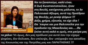 "Νυν υπέρ πάντων αγών" για την Πλεύση Ελευθερίας
