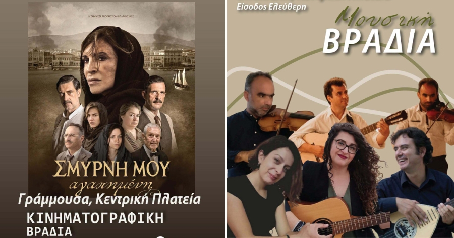 Διπλή πολιτιστική βραδιά στο Δήμου Ευρώτα
