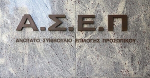 ΑΣΕΠ: Από σήμερα οι αιτήσεις για κατάταξη υποψηφίων εκπαιδευτικών