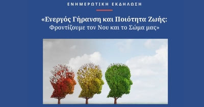 Αμύκλες: Ενημερωτική εκδήλωση «Ενεργός Γήρανση και Ποιότητα Ζωής»