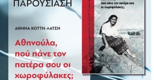 ΚΚΕ Λακωνίας: Βιβλιοπαρουσίαση στο Γύθειο