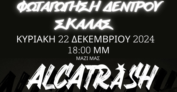Με τους «Alcatrash» η φωταγώγηση του Χριστουγεννιάτικου δέντρου Σκάλας