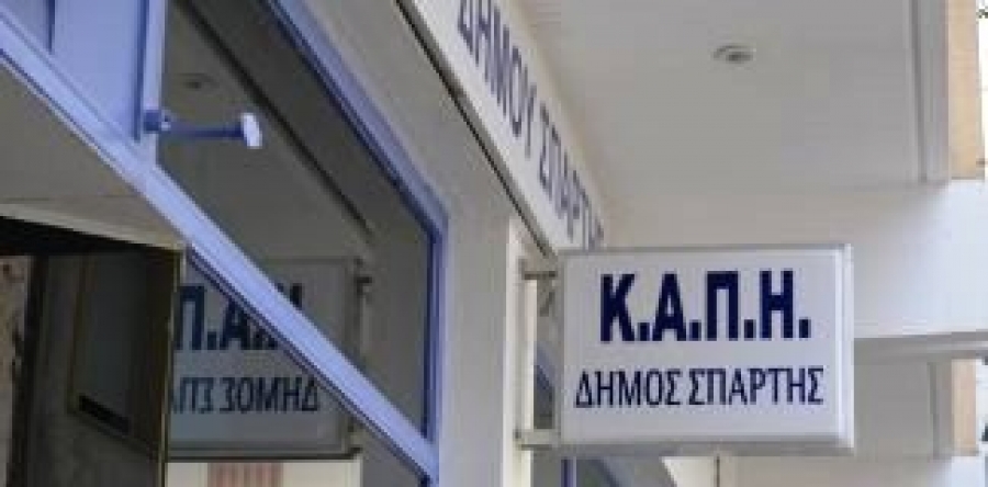 Ανοικτή η κλιματιζόμενη αίθουσα του ΚΑΠΗ Σπάρτης για τις ημέρες του καύσωνα