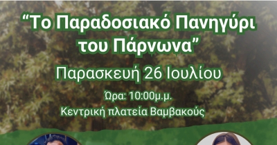 Βαμβακού: Το Παραδοσιακό Πανηγύρι του Πάρνωνα