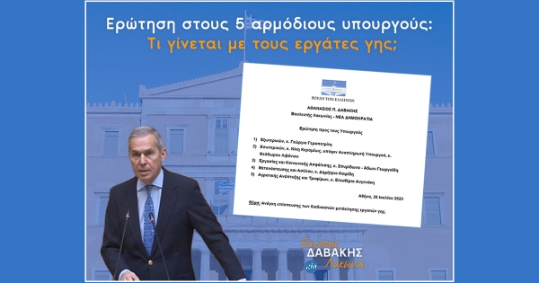 Θανάσης Δαβάκης: Τι γίνεται με τους εργάτες γης;