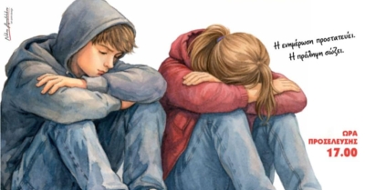 Σπάρτη: Εσπερίδα ενημέρωσης με θέμα τις εξαρτήσεις