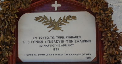 Άστρος Κυνουρίας: Εορταστικές εκδηλώσεις για τη συμπλήρωση 203 χρόνων από τη Σύγκληση της Β΄ Εθνικής Συνελεύσεως των Ελλήνων