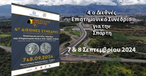 4ο Διεθνές Επιστημονικό Συνέδριο για την Σπάρτη